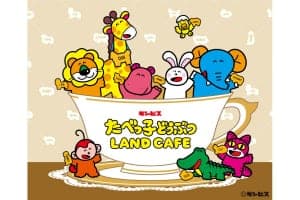 「たべっ子どうぶつLAND CAFE」期間限定オープン！