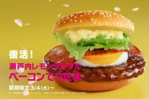 「てりたま」30周年！マクドナルド「瀬戸内レモンタルタルベーコンてりたま」など3/4より発売！