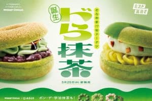 ふわむち食感の新ドーナツ！ミスド『宇治抹茶ドーナツシリーズ』登場！