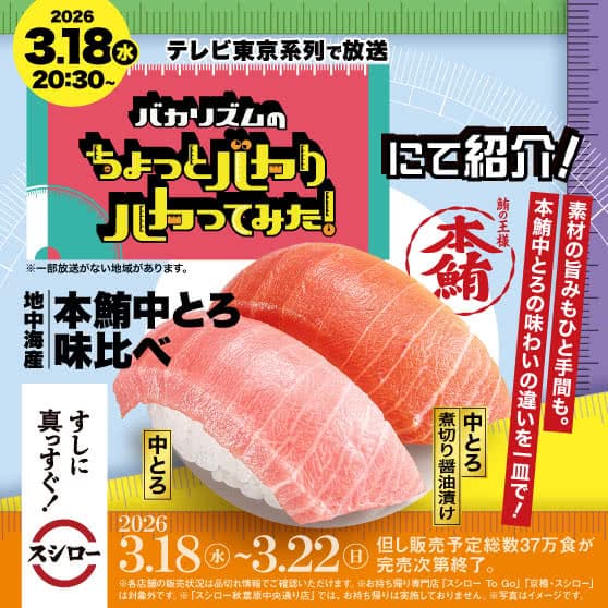 テレビ東京系列「バカリズムのちょっとバカりハカってみた！」にて紹介されました！