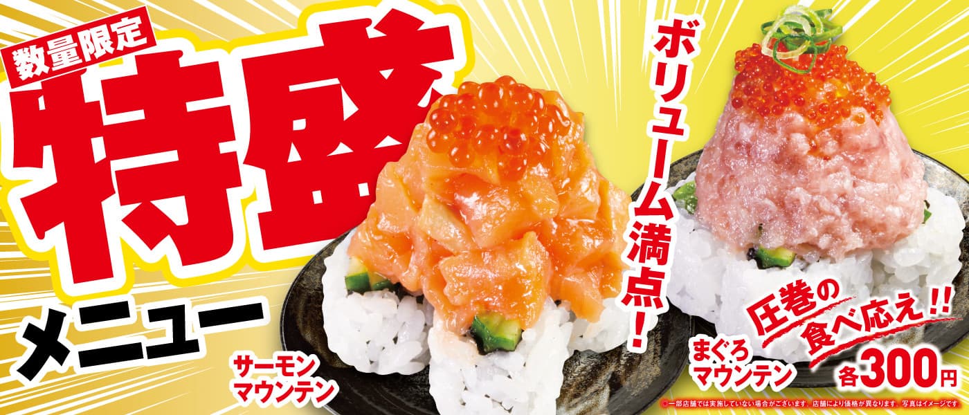 260319特盛メニュー