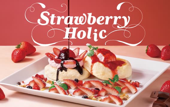 【むさしの森珈琲】季節のデザート期間限定で国産いちごを使用したデザートをご用意いたしました。